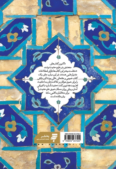 حدیث آسان